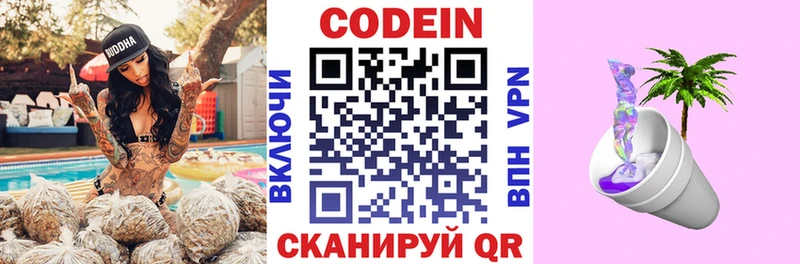 Кодеин напиток Lean (лин) Бологое